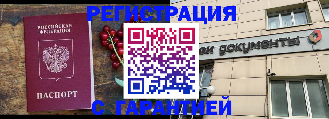 временная регистрация законно в Симферополе