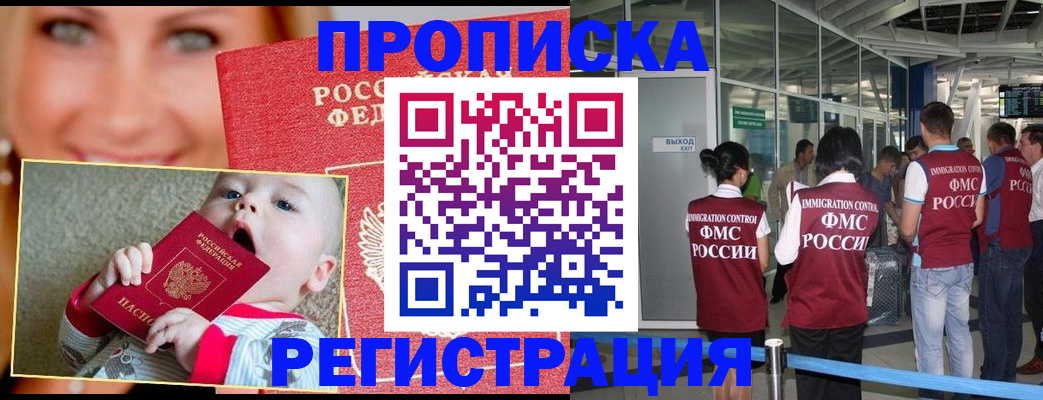 прописка 2025 в Симферополе